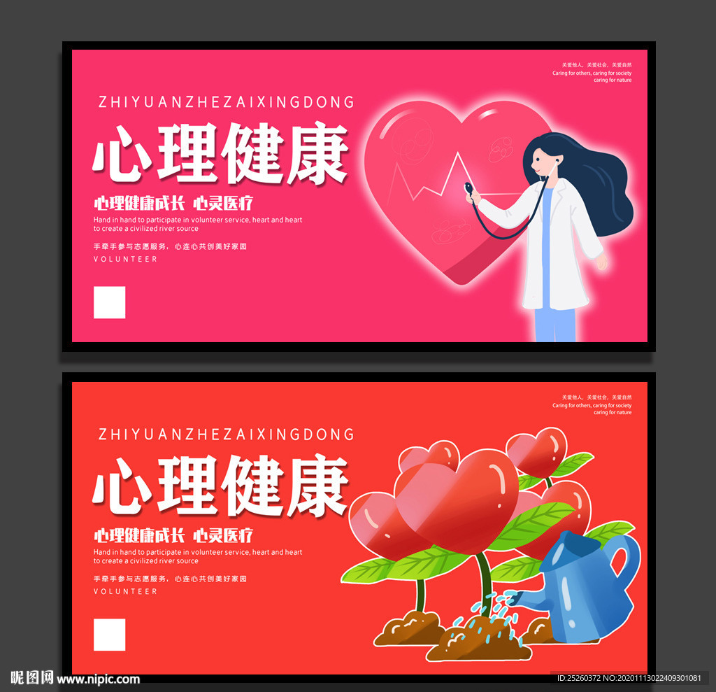 心理健康