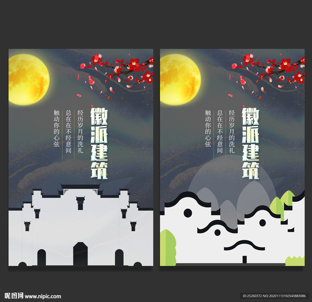 徽派