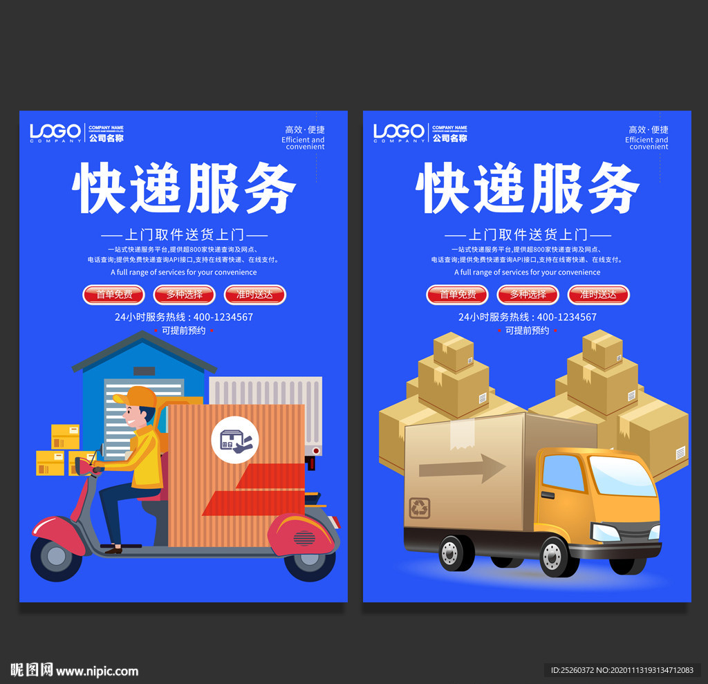 快递