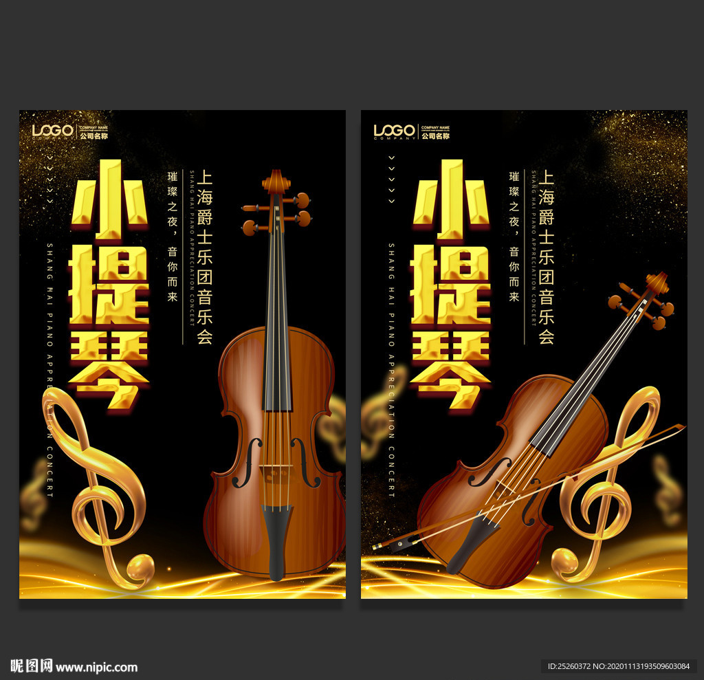 小提琴