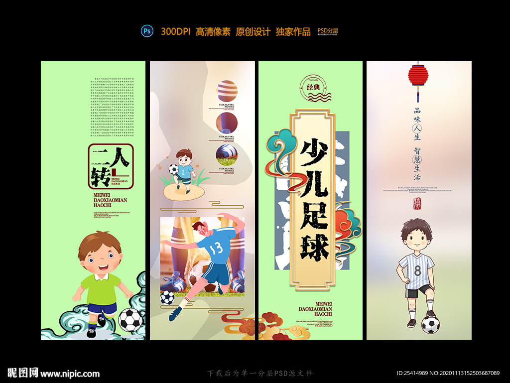 少儿足球训练展板