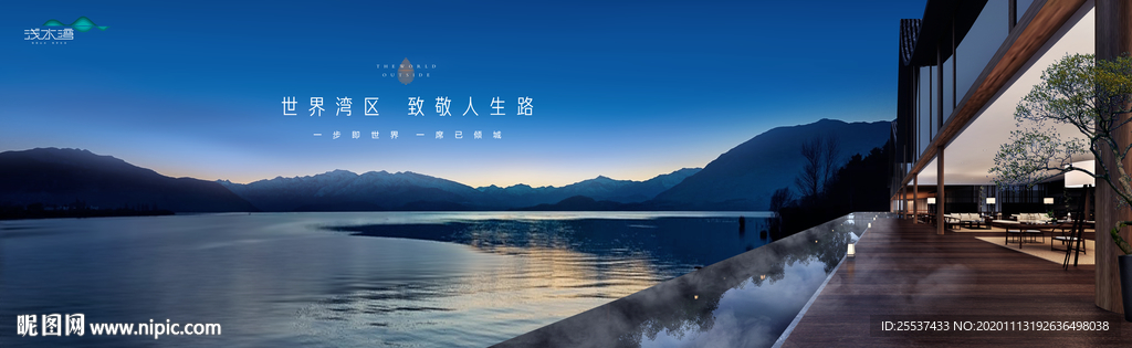 旅游地产 湖景豪宅