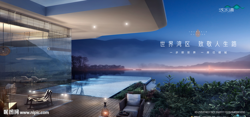 旅游地产 湖景豪宅