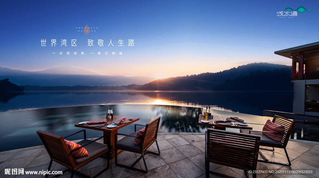 旅游地产 湖景豪宅