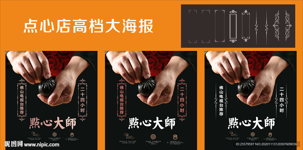 点心店高档大海报