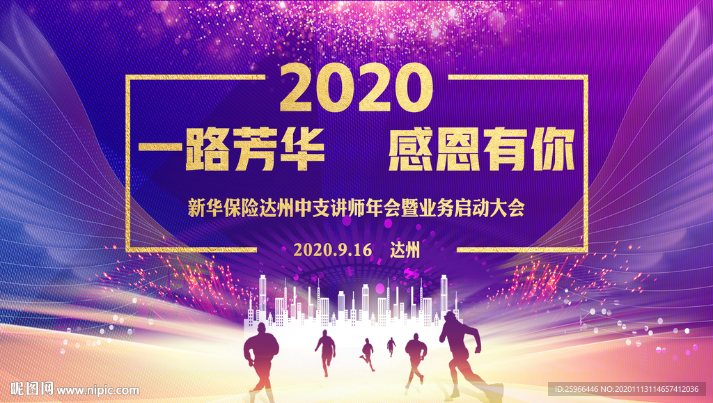 一路芳华感恩有你