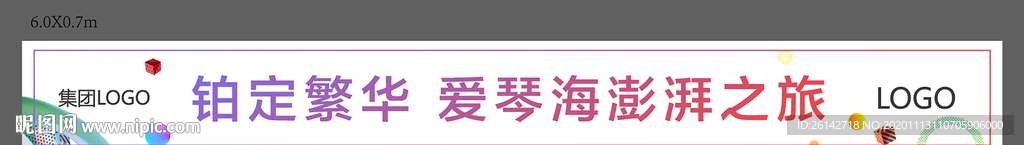 地产横幅