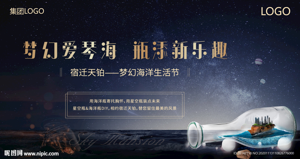 海洋瓶diy