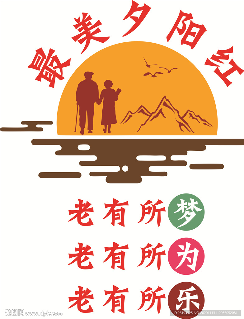 最美夕阳红