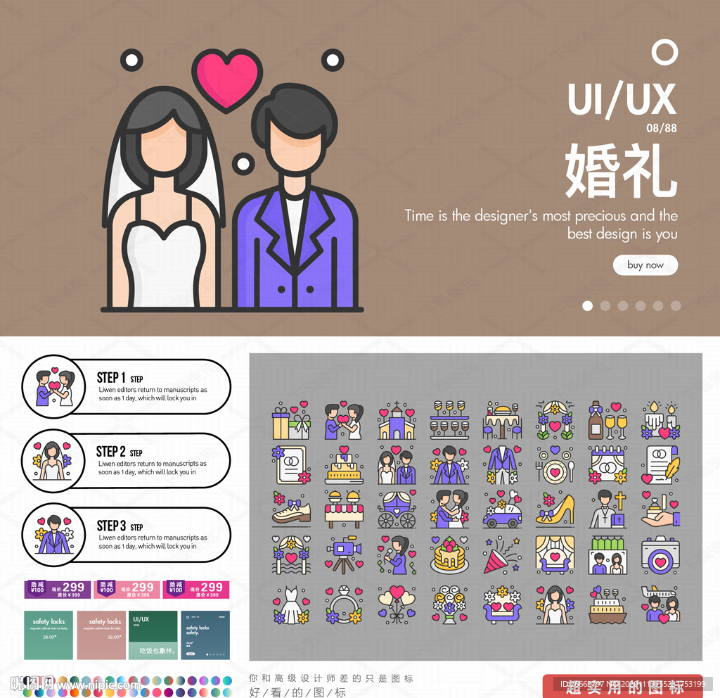 婚礼