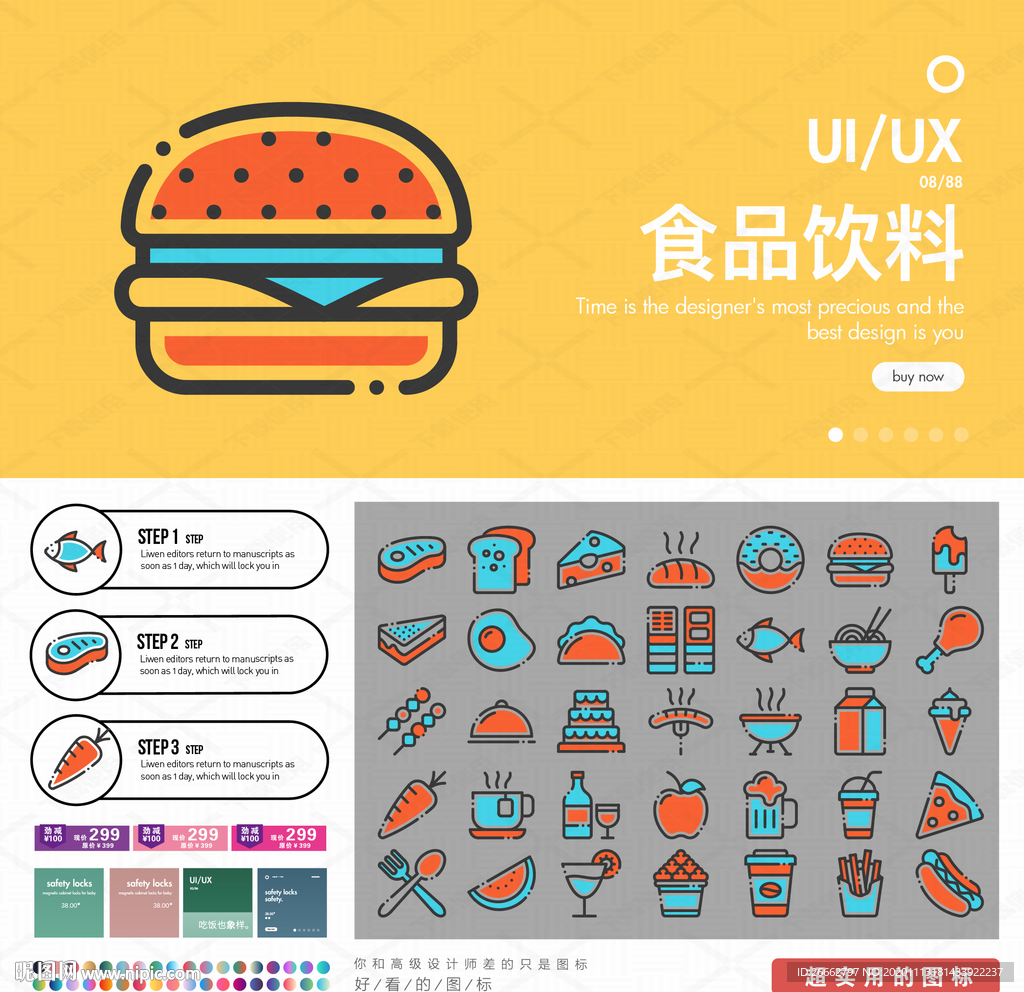 食品饮料