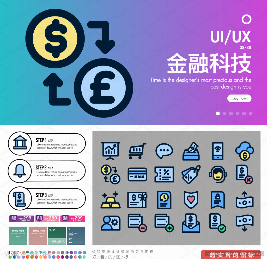 金融科技