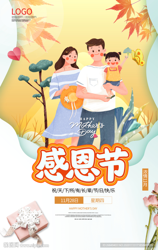 感恩节