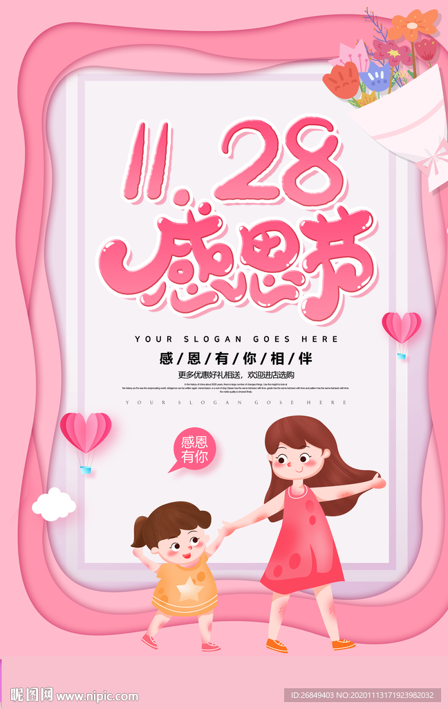 感恩节