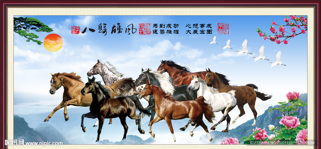 八骏图