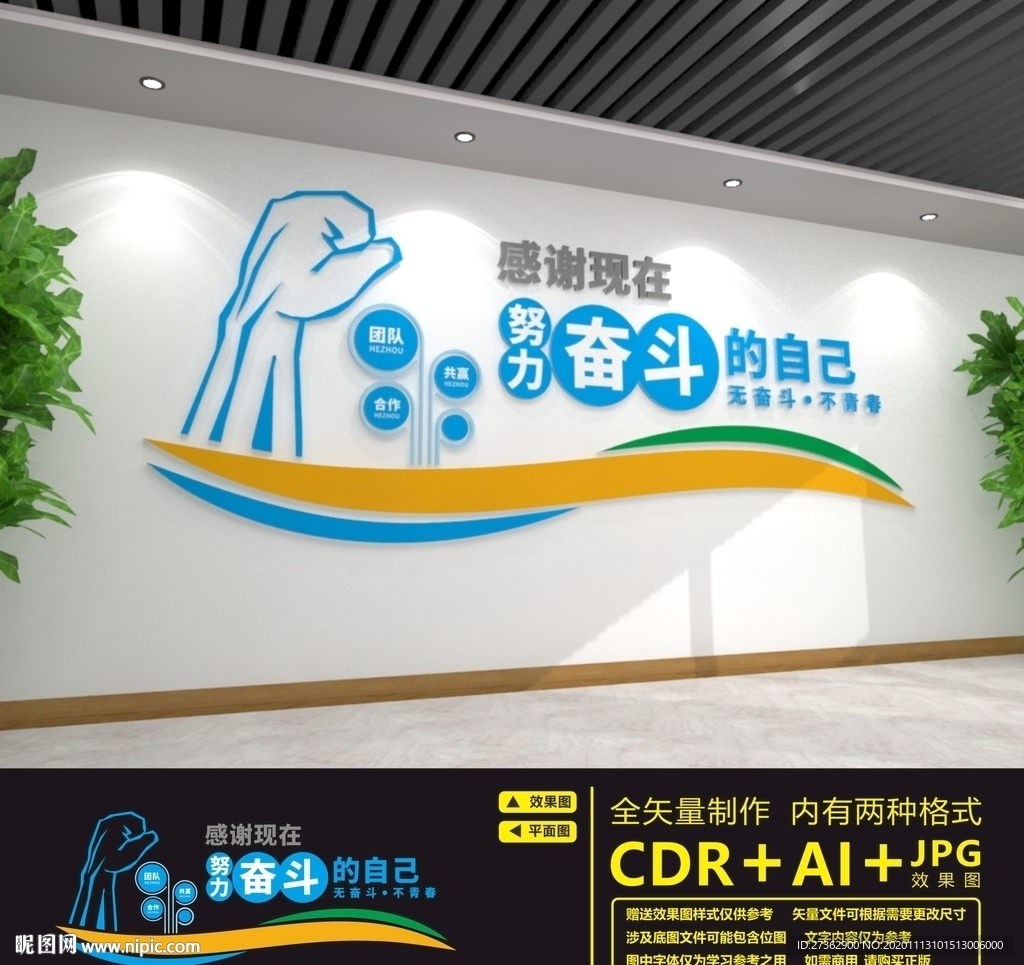 奋斗文化墙