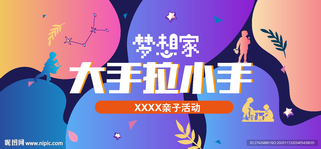 亲子活动六一儿童节