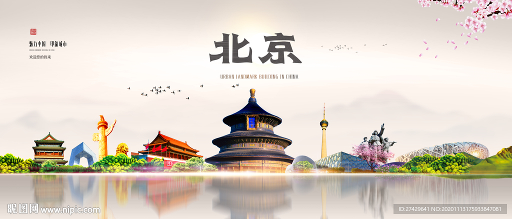 北京