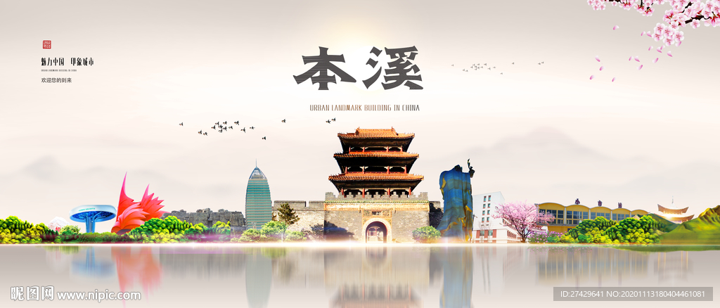 本溪