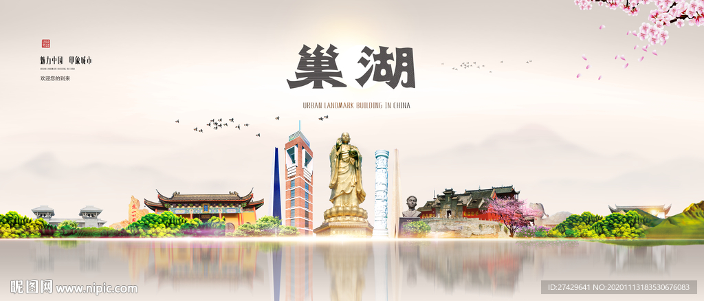 巢湖