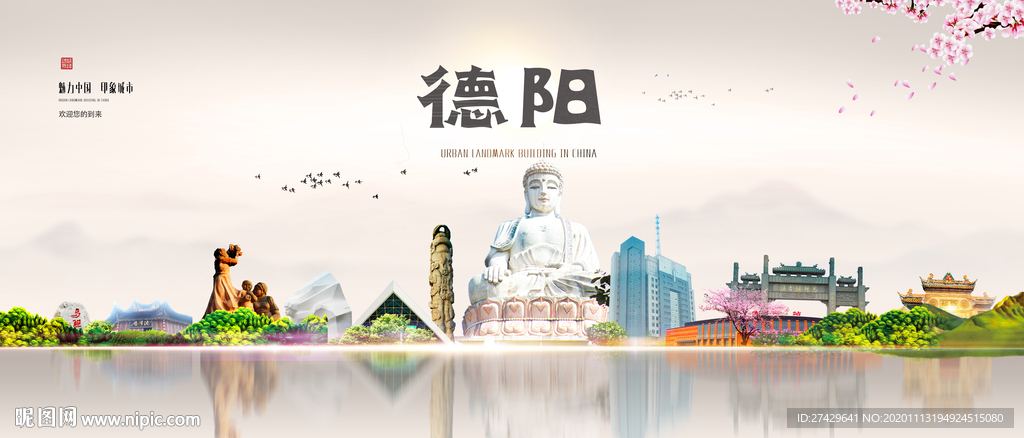 德阳