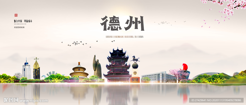 德州