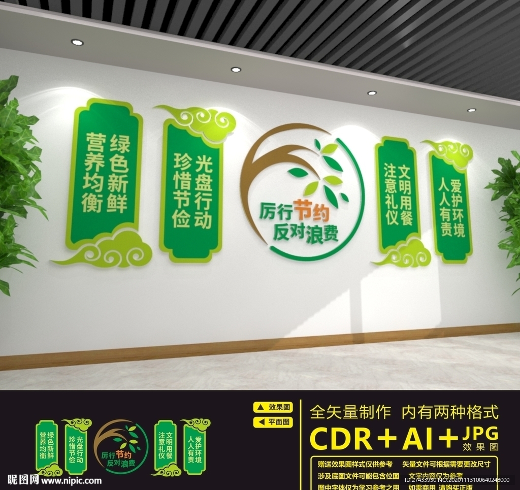 厉行节约反对浪费