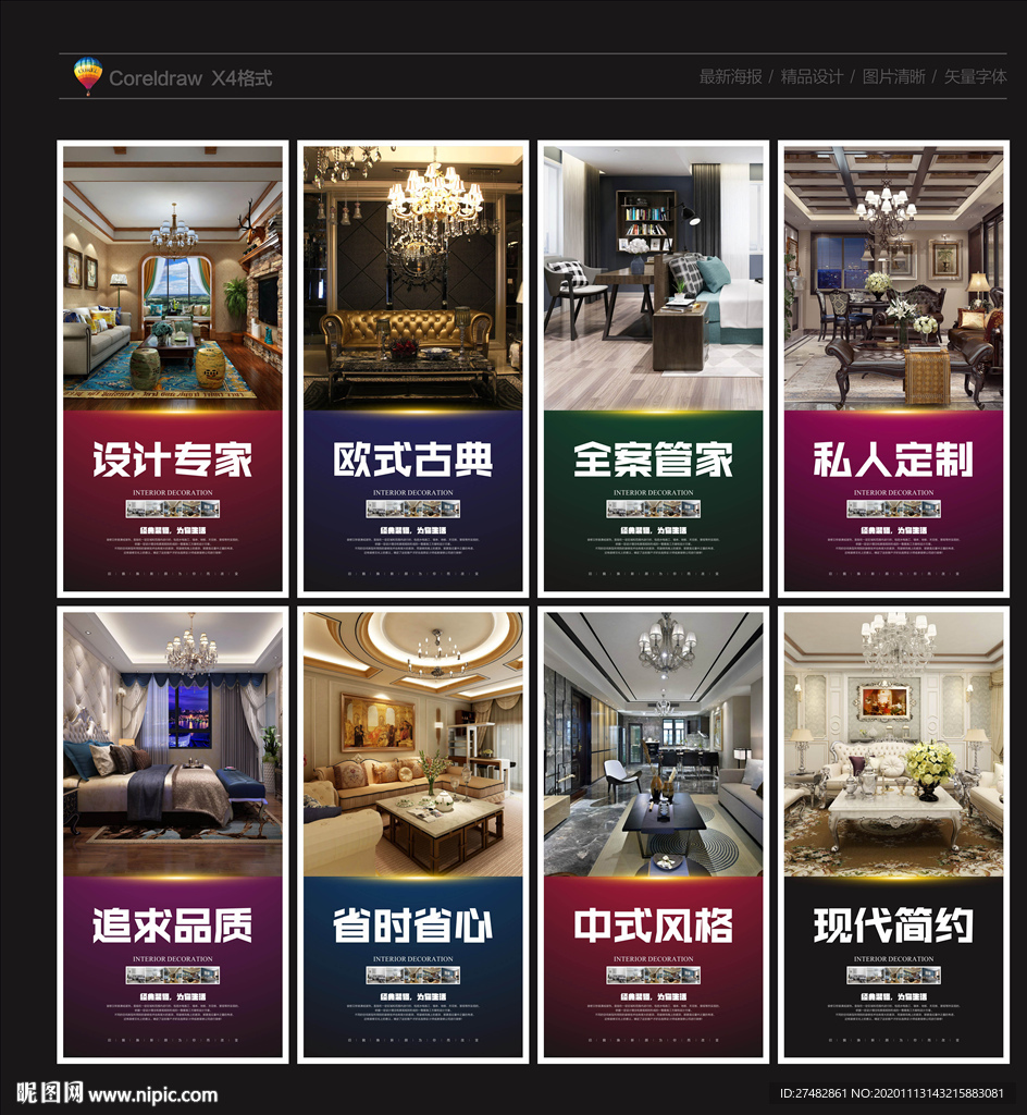 装修海报装修