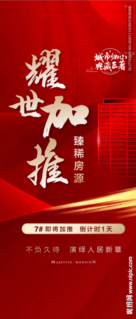 热销加推
