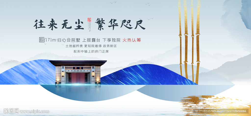 中式地产