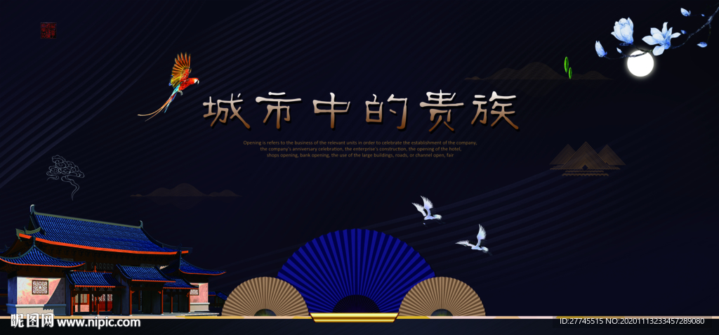 中式地产
