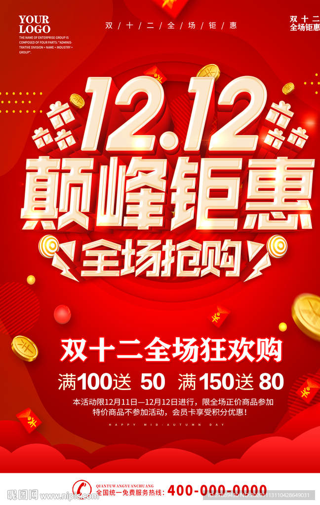 双12