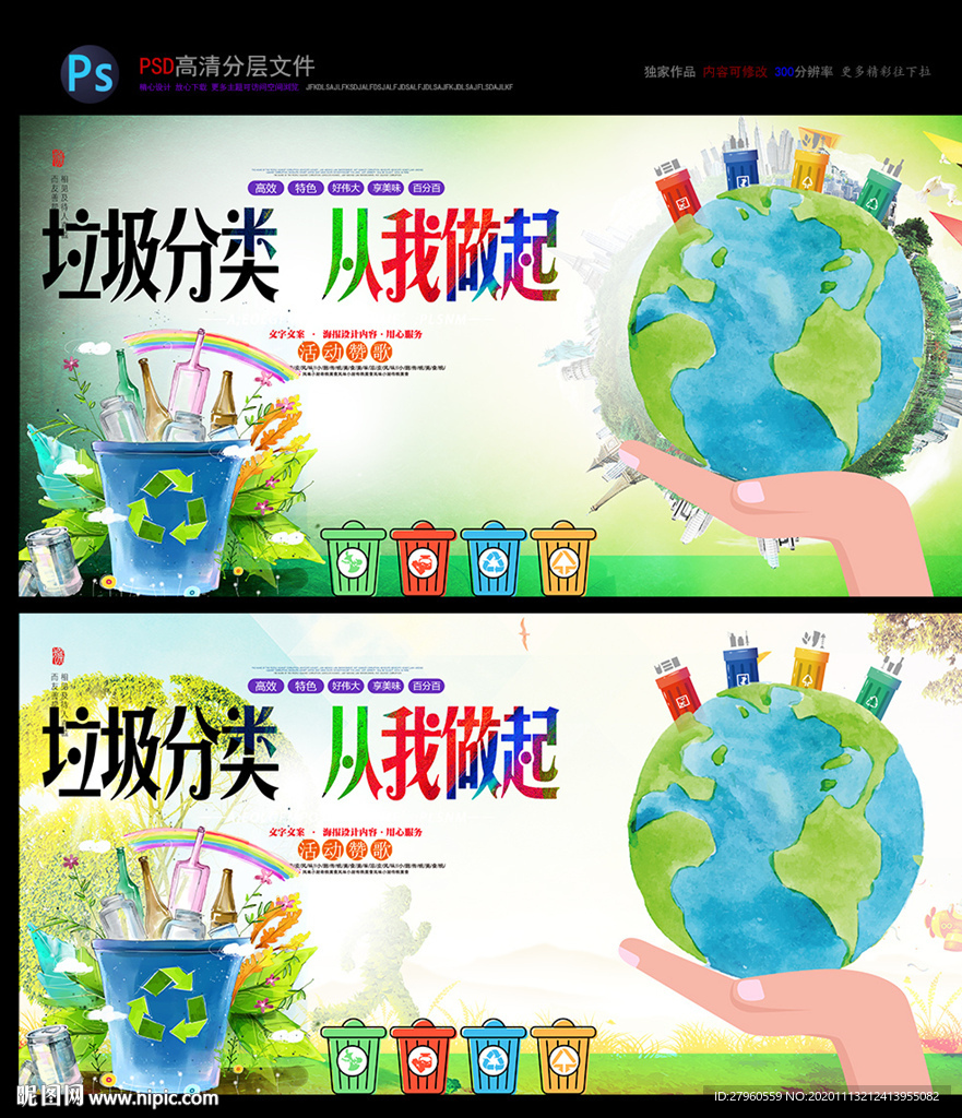 垃圾分类 从我做起