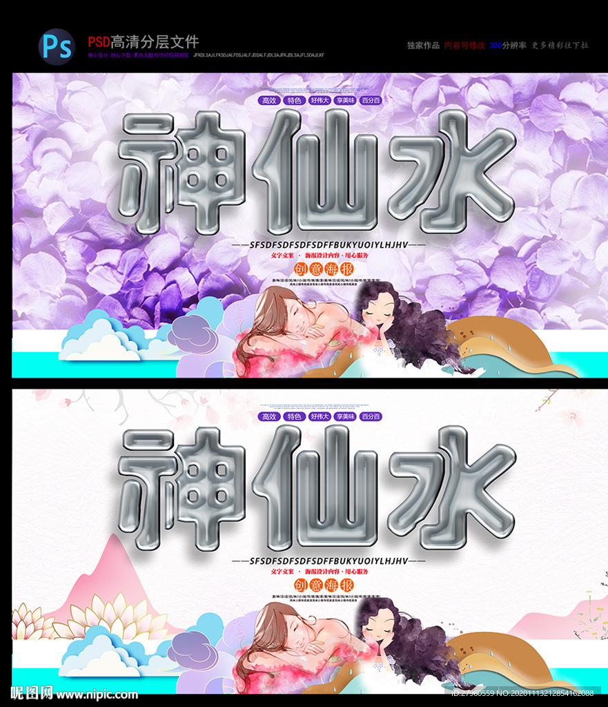 补水  美容 神仙水