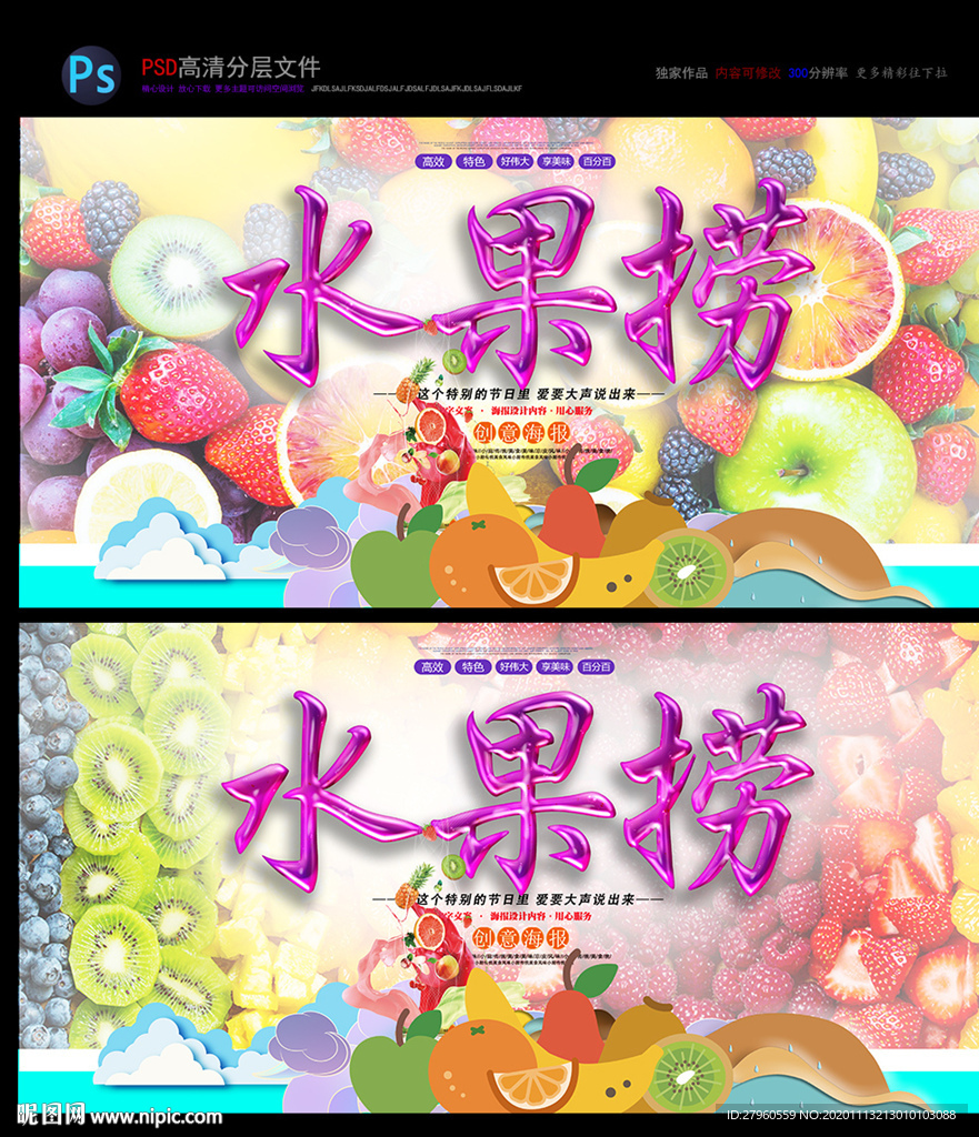 水果 蔬菜 水果捞