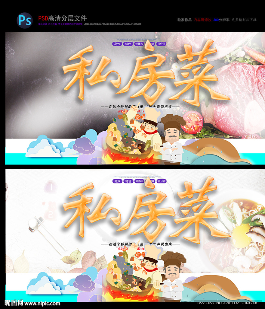 美食 私房菜 饭馆