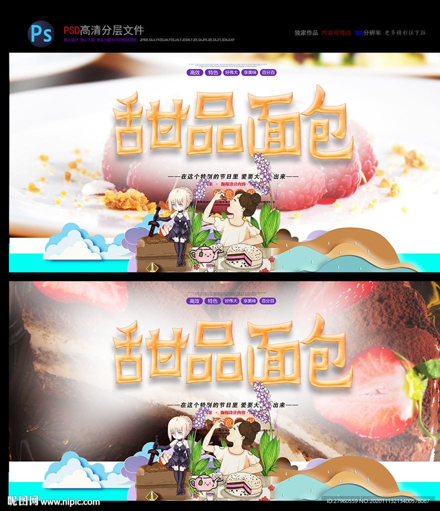 甜品 蛋糕 麦香