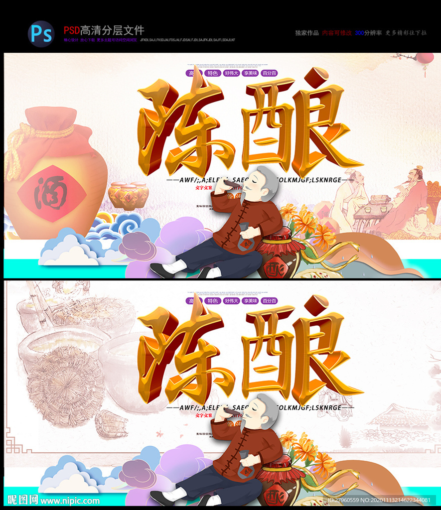 酒 陈酿酒 高粱酒