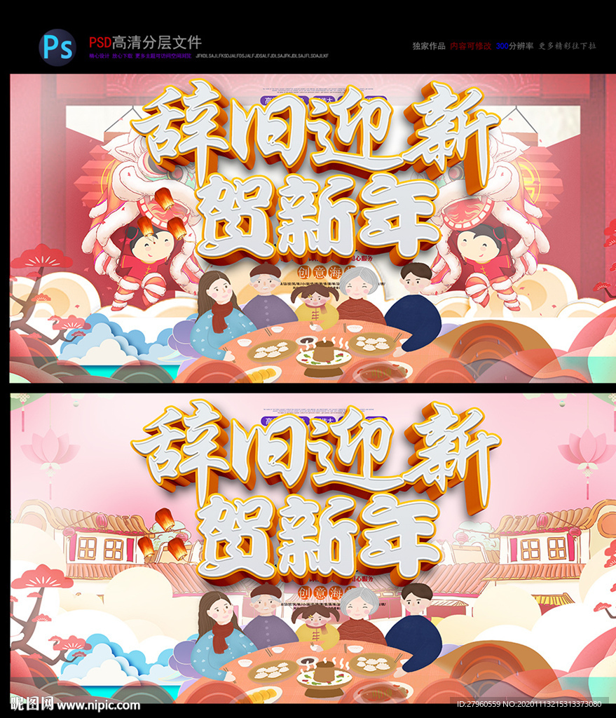 辞旧迎新  贺新年