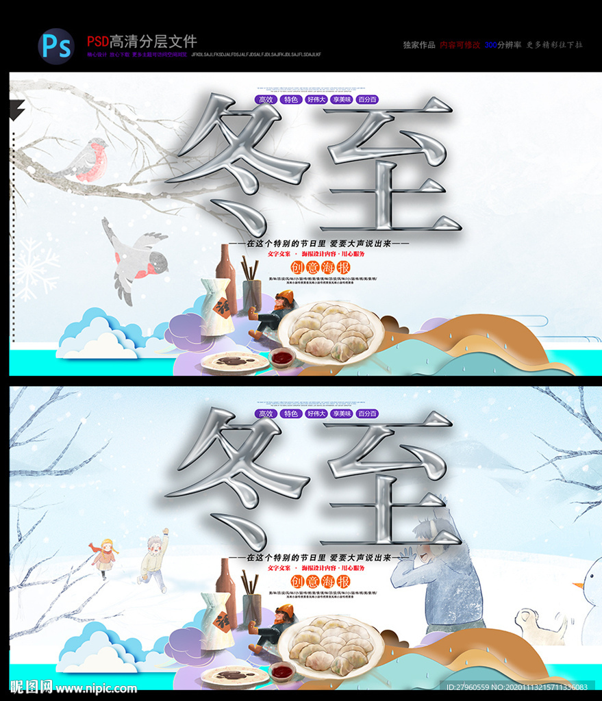 冬至 二十四节气