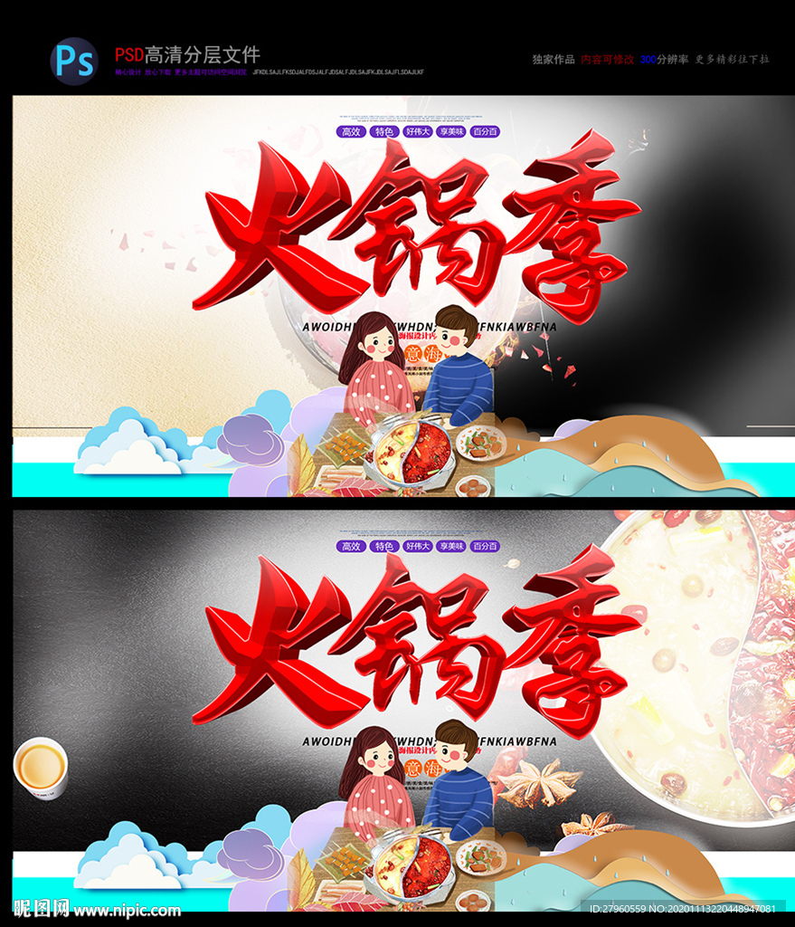 火锅 火锅海报