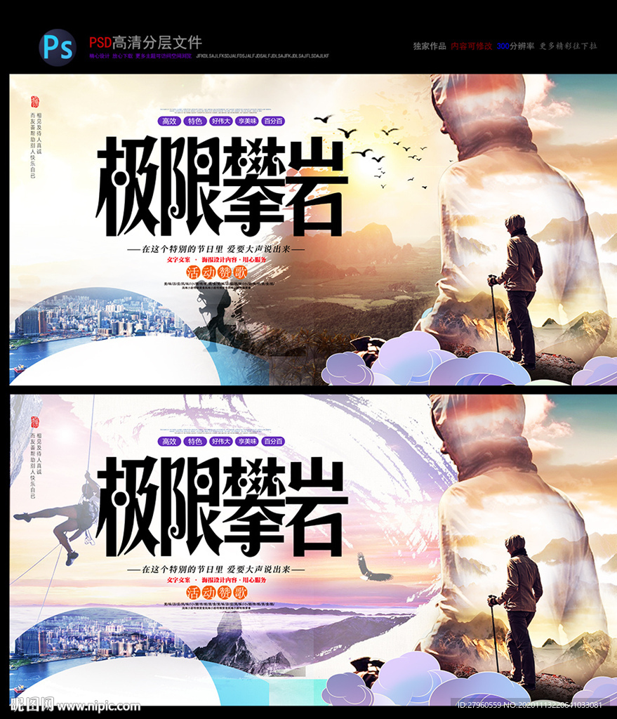 极限攀岩 极限运动