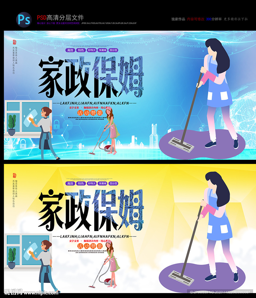 家政 保洁 保姆 月嫂