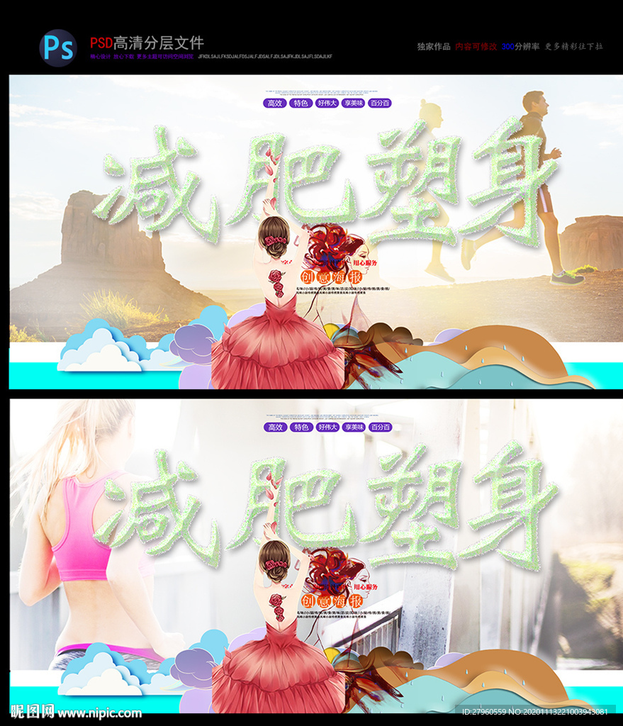 减肥 塑身 健康