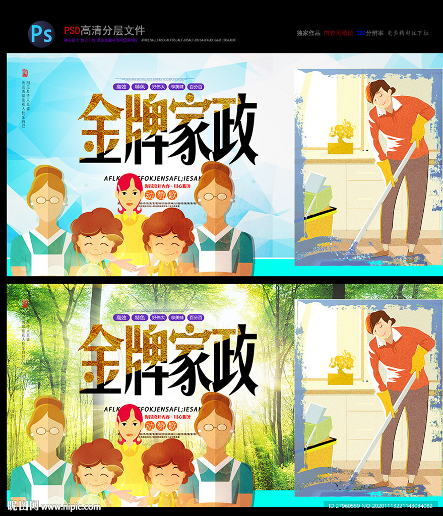 家政 月嫂 保姆