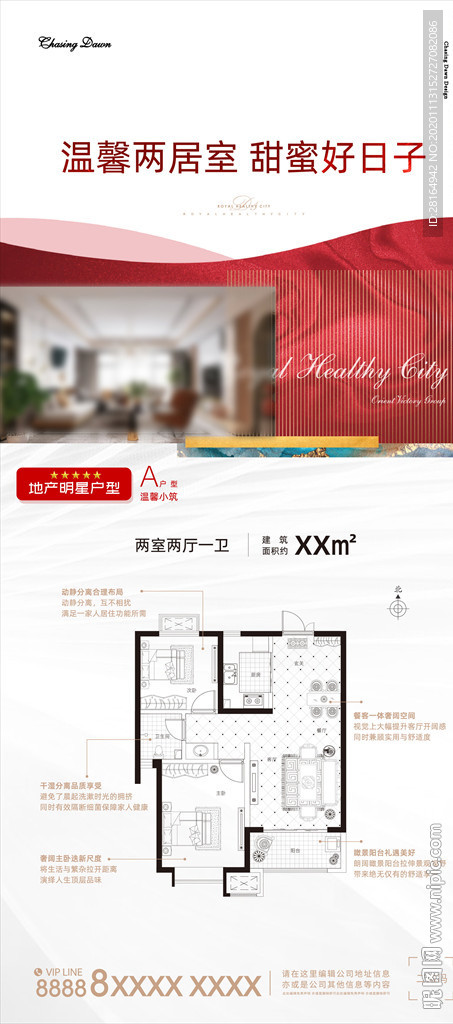 户型海报