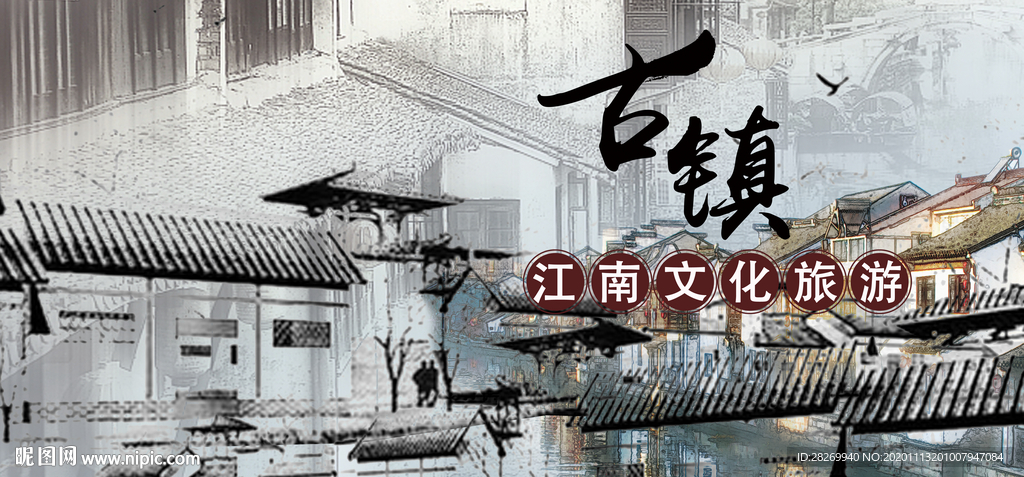 古镇海报