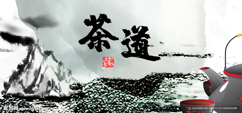 禅茶