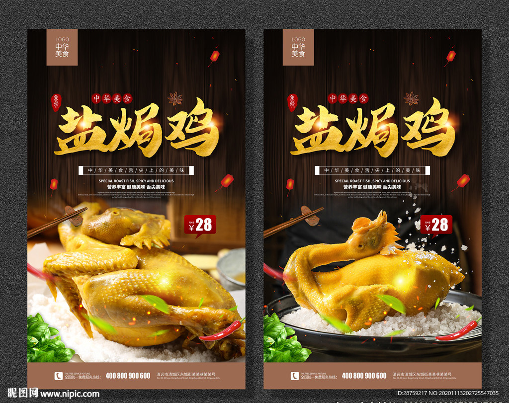 盐焗鸡