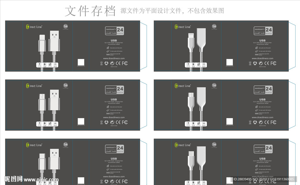 金属数据线
